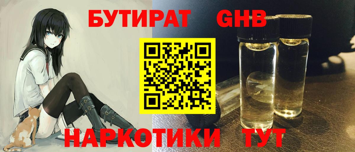 Бутират BDO 33% Нововоронеж