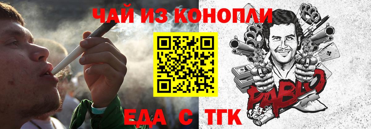 Еда ТГК марихуана Нововоронеж
