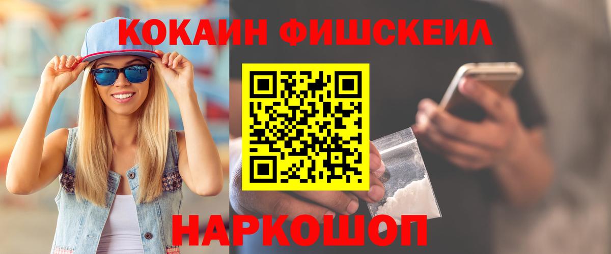 Кокаин 99%  Вход с VPN  Нововоронеж  КОКАИН FishScale 