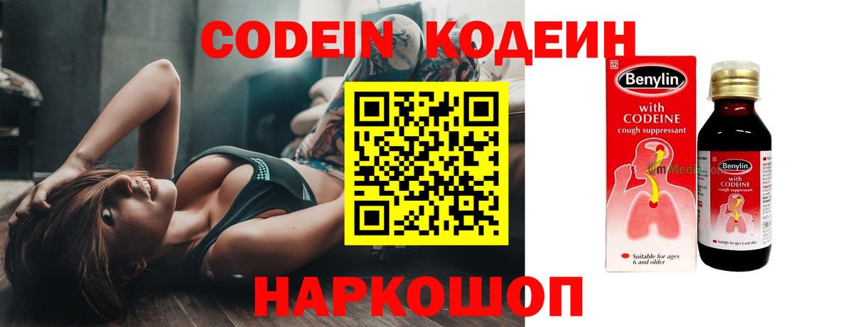 Codein Purple Drank  Codein Purple Drank  Вход с VPN  Нововоронеж 