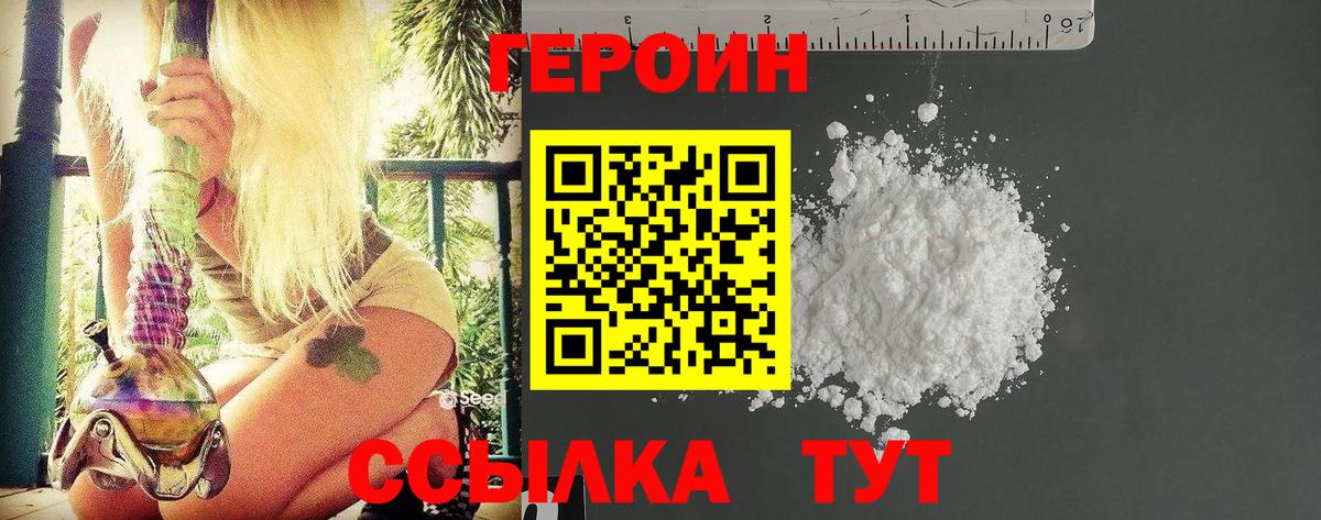 Героин гречка Нововоронеж