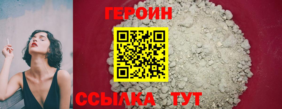 ГЕРОИН герыч  Вход с VPN  Героин  Нововоронеж 