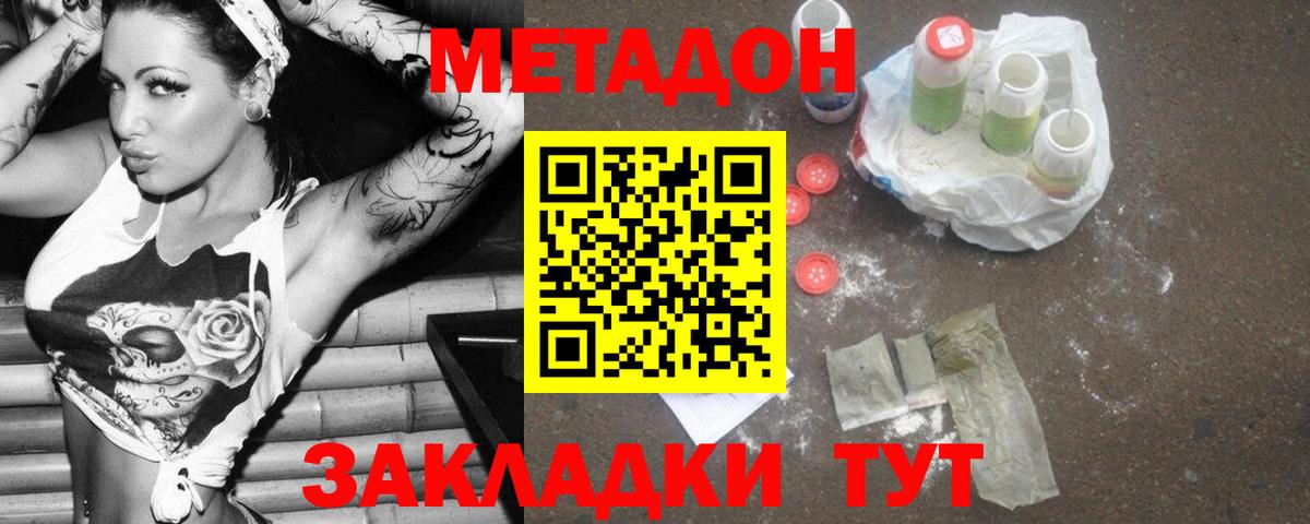 МЕТАДОН белоснежный Нововоронеж