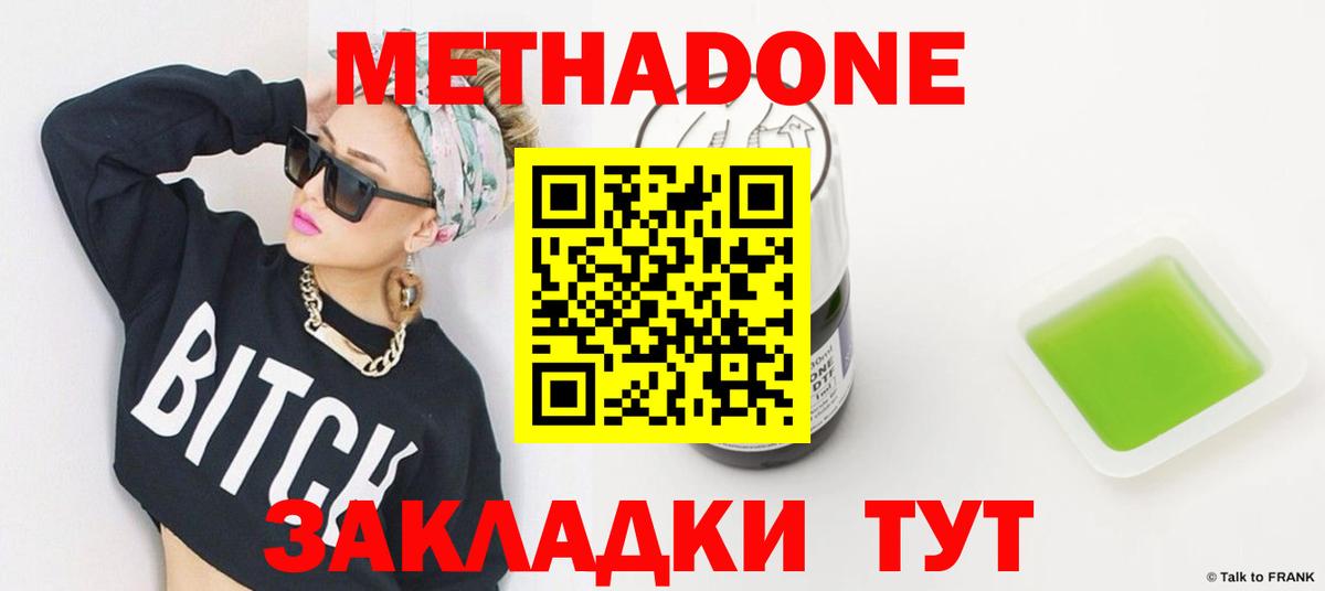 МЕТАДОН кристалл  Метадон мёд  Вход с VPN  Нововоронеж 